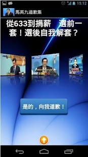 How to download 馬英九總統道歉集 lastet apk for pc