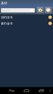 How to mod Chinese Mandarin Holy Bible 1.91 unlimited apk for pc