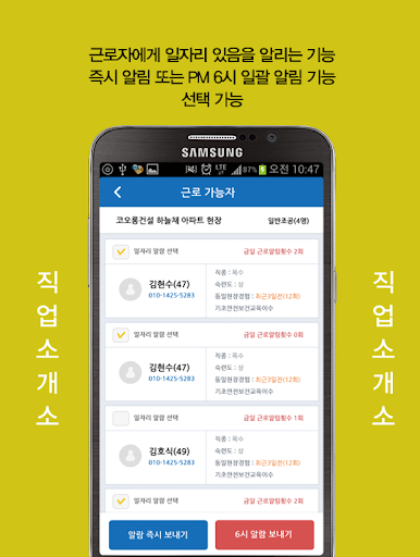 免費下載商業APP|스마트마이잡-일용건설근로자,직업소개소,파출,단기알바 app開箱文|APP開箱王