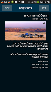 עמוד ענן -מדריך הטיולים החברתי Screenshots 18