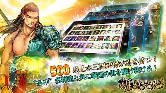Free 雄覇天地［戦国乱世の三国志SLG］ APK for PC