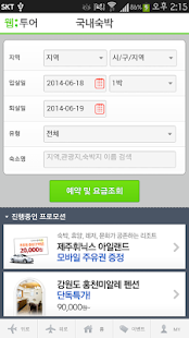국내숙박-웹투나잇 Screenshots 5