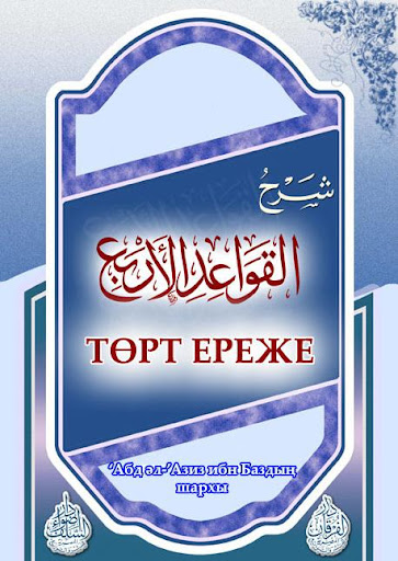 【免費書籍App】ТӨРТ ЕРЕЖЕ-APP點子