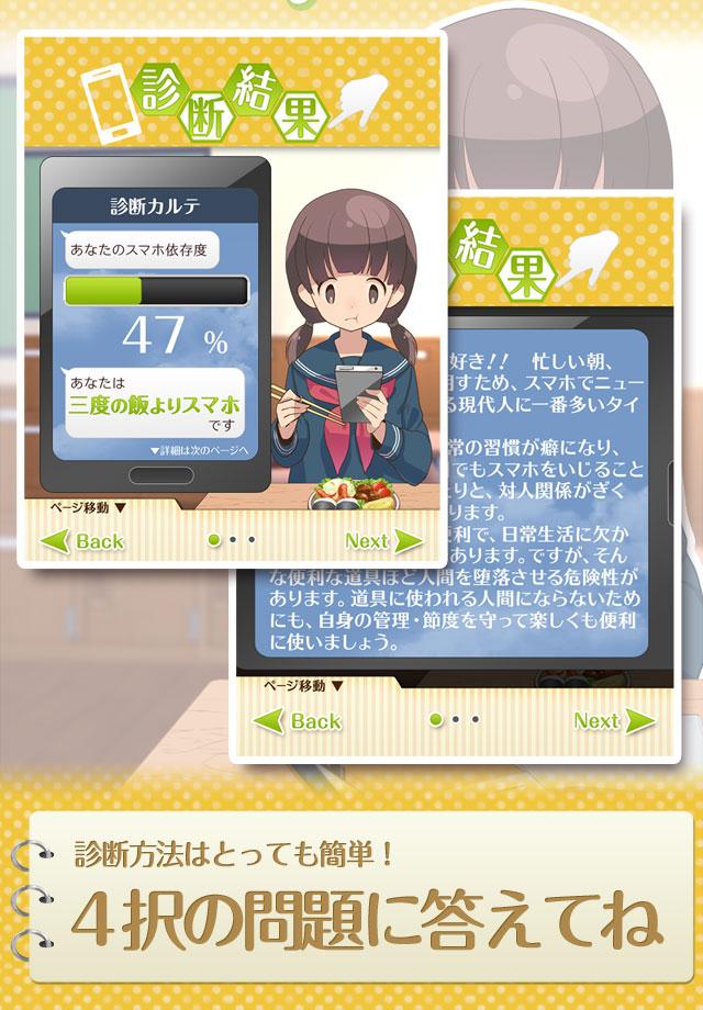 診断心理テスト　禁断のスマホ依存症診断 Screen 3
