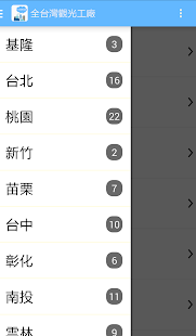 觀光工廠自在遊 - 1mobile台灣第一安卓Android下載站
