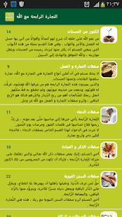 How to download التجارة الرابحة مع الله atma apk for android