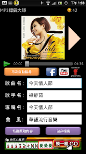 免費下載音樂APP|MP3標籤大師正式版 app開箱文|APP開箱王