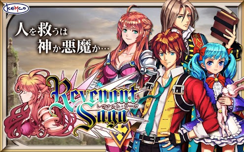 RPG レヴナントサーガ - KEMCO