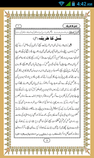 Gusal Ka Tarika in Urdu - náhled