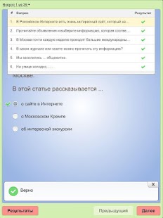Тест для трудящихся мигрантов Screenshots 22
