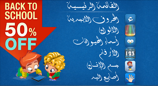Learn Arabic Premium