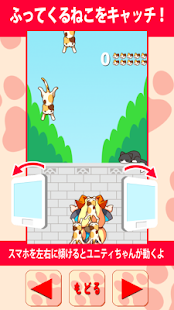 download Unityちゃんのねこれすきゅー free