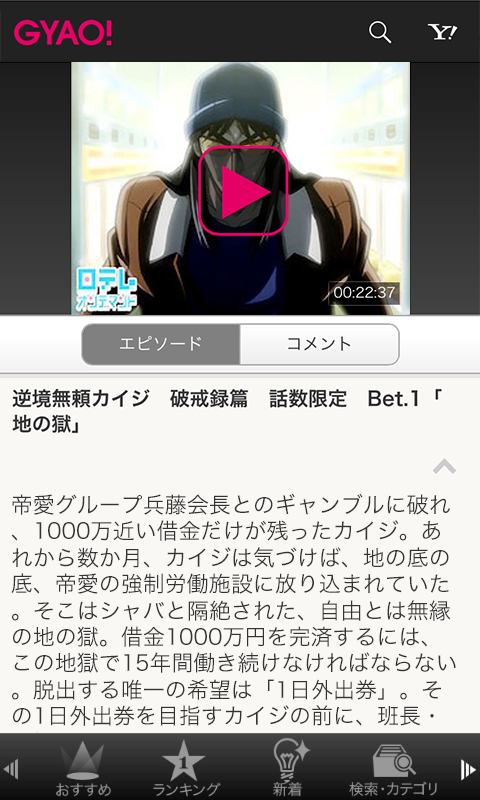GYAO!ストア Screen 2
