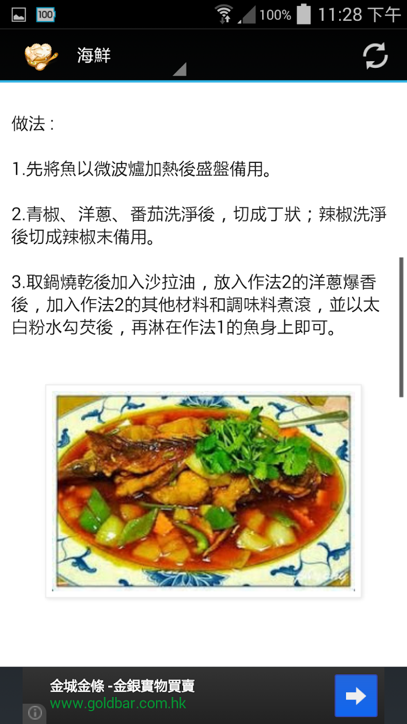 香港食譜 Hong Kong Cooking Screen 3