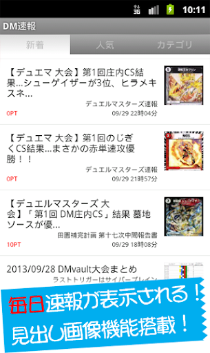 DM速報-デュエルマスターズまとめリーダー-