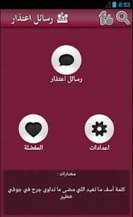 How to download رسائل اعتذار 2015 1.0 unlimited apk for pc