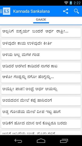 Kannada Sankalana