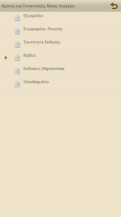 Χρόνος & Γενοκτονί…, Ν.Λυγερός - screenshot thumbnail