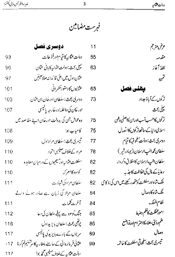 【免費書籍App】Tareekh e Saltanat-e-Usmania-APP點子