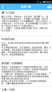 厦门旅游攻略 Screenshots 4