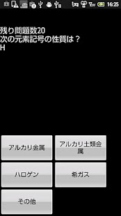 周期表暗記 Screenshots 1