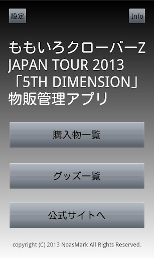 ももクロ 5TH DIMENSION物販管理