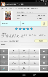 GoodShelf (ｅ棚だな) ～書籍等管理アプリ Screenshots 5