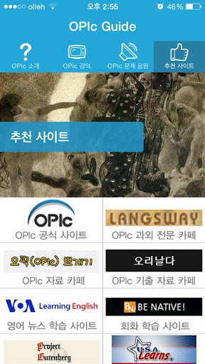 免費下載教育APP|오픽 가이드(OPIc Guide)- 오픽강의/음원 제공 app開箱文|APP開箱王