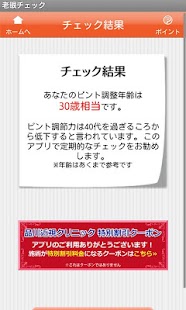 download 老眼チェック～いつでも手軽に視力チェック＆目の体操～ free