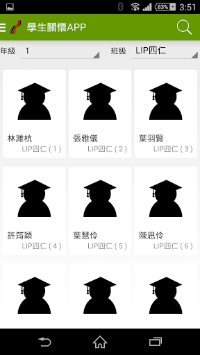 ischool 學生關懷 APP