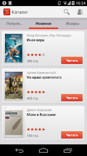 Android application Боевики - бесплатные книги screenshot