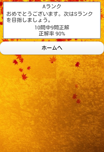 【免費休閒App】すごい！日本史クイズ前半-APP點子