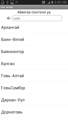 【免費天氣App】Цаг агаар - Tsag agaar-APP點子