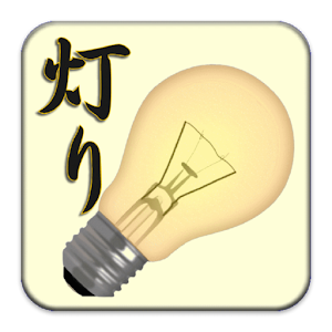 灯り Screen Lantern.apk 1.0.0