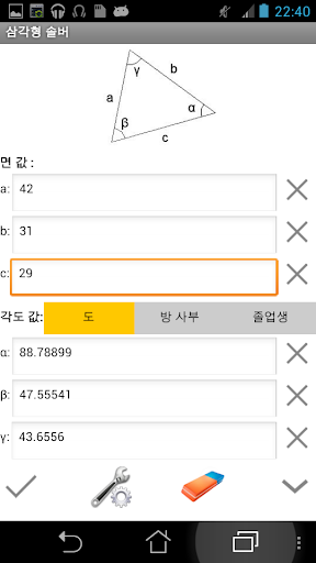 삼각형 해결사 라이트