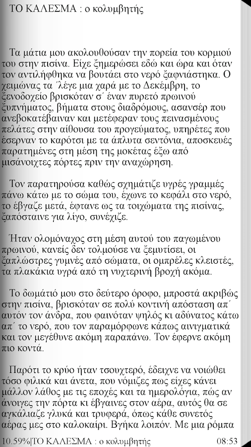 Άνω Κάτω Τελεία, Θ. Καϊδόγλου - screenshot