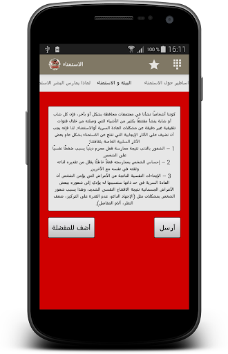 【免費醫療App】الصحة والثقافة الجنسية-APP點子