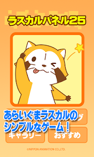 Lastest ラスカルパネル25 APK for PC