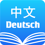 Cover Image of डाउनलोड Chinese German Dictionary & Translator Free 3.0.0 APK