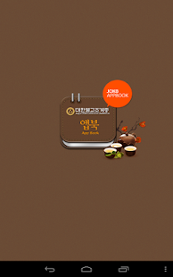 대한불교조계종 앱북 Screenshots 4