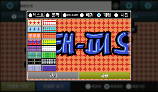 Free Download POP 전광판(Pro.) APK for Android