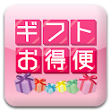 ギフトお得便 logo