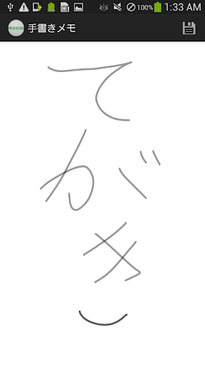 手書きメモ