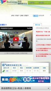 免費下載程式庫與試用程式APP|台灣機場航班時刻查詢(大家平安交通旅遊) app開箱文|APP開箱王