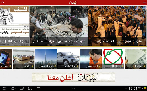 【免費新聞App】البيان-APP點子