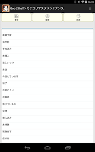 GoodShelf (ｅ棚だな) ～書籍等管理アプリ Screenshots 7