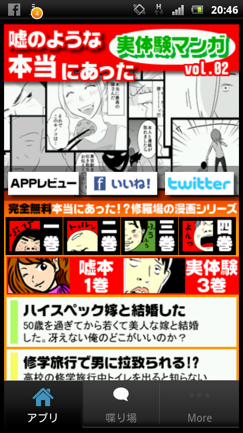 Android application [無料漫画]嘘のような本当にあった実体験マンガ vol.2 screenshort