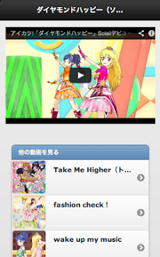 アイカツ 人気曲無料動画 アイドル アニメ ゲーム Androidアプリ Applion