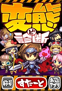 How to install 変態度診断 2 apk for android