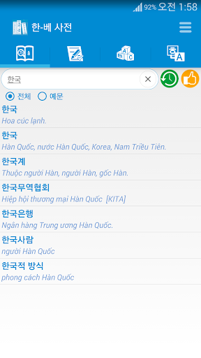 【免費教育App】Hàn-Việt Từ điển Ngữ pháp-APP點子